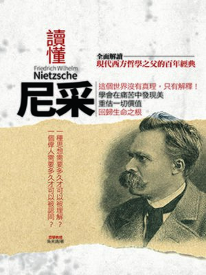 cover image of 讀懂尼采